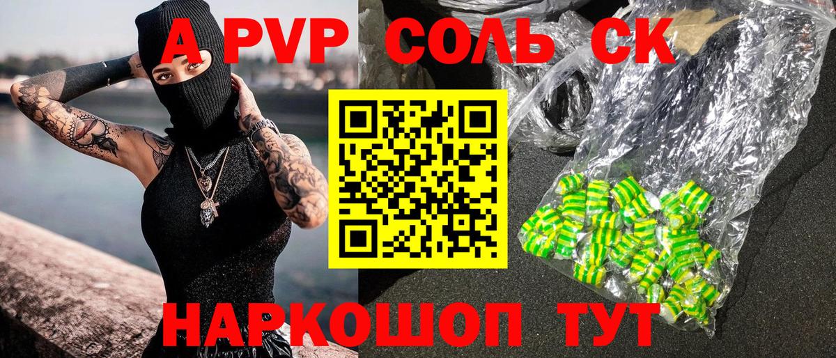 APVP  Вход с VPN  А ПВП крисы CK  Отрадный  А ПВП кристаллы  A-PVP СК 