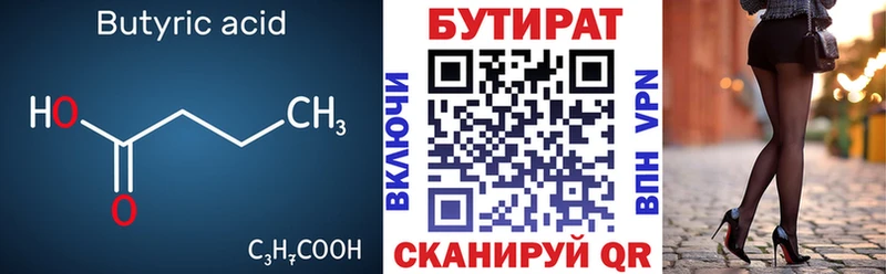 где найти наркотики  Отрадный  Бутират бутандиол 