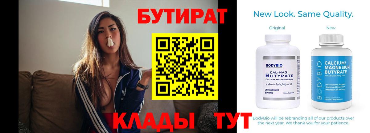 Отрадный  Бутират буратино  Вход с VPN 