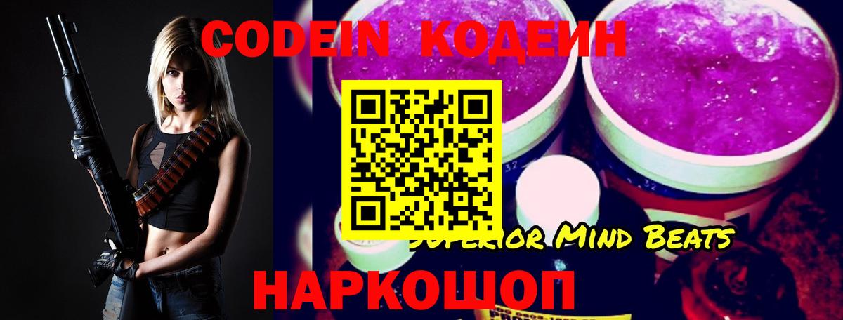 Кодеин Purple Drank Отрадный