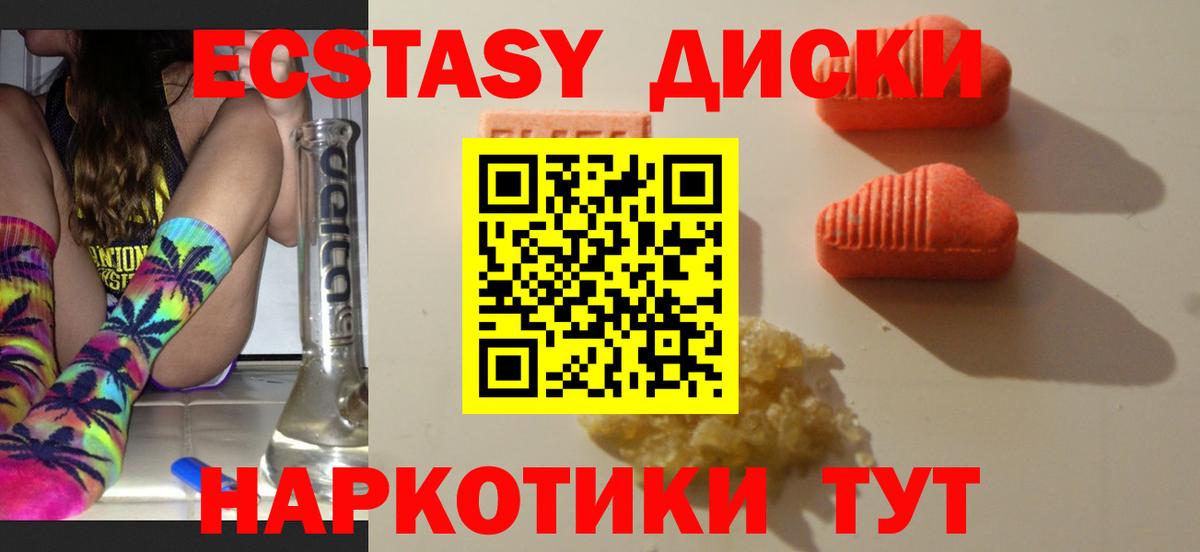 купить наркотики цена  ЭКСТАЗИ Philipp Plein  Вход с VPN  Ecstasy диски  Отрадный 
