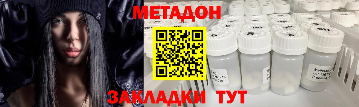 МЕТАДОН мёд  гидра tor  Отрадный  Вход с VPN  Метадон methadone 