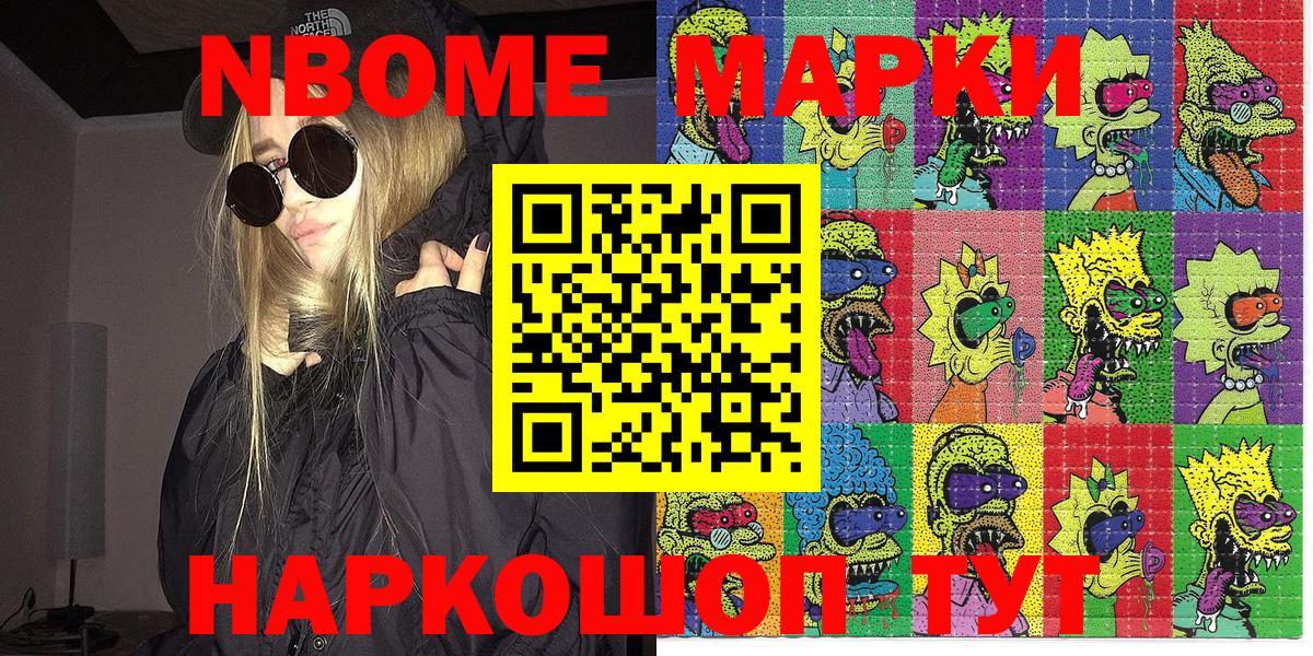 Марки 25I-NBOMe 1,8мг Отрадный