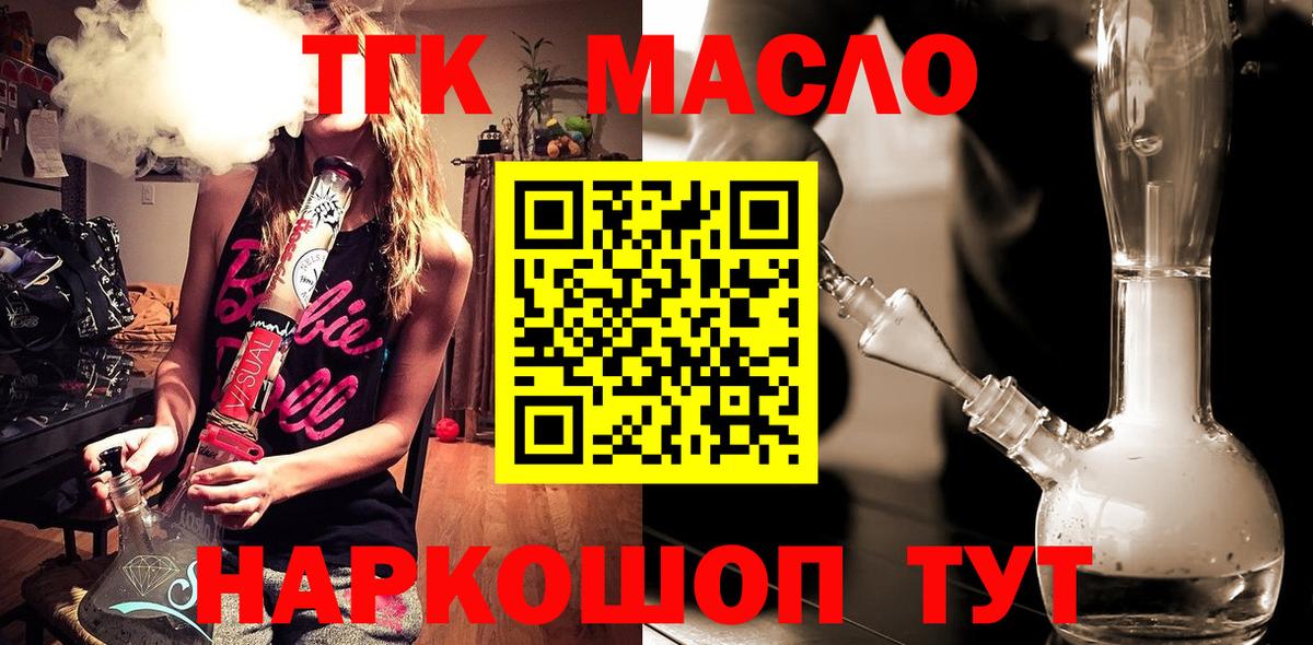 ТГК THC oil Отрадный